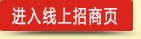 進入線上加盟頁
