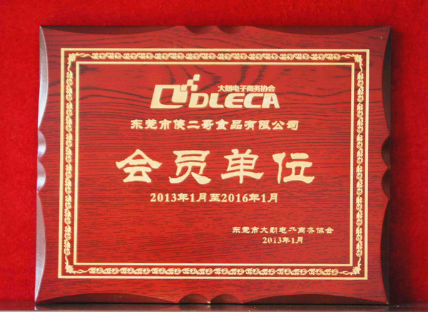 電子商務協會-會員單位-傻二哥食品